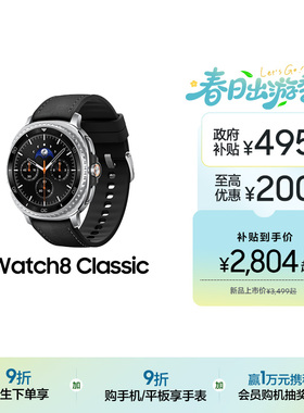 【新品顺丰速发】三星/Samsung Galaxy Watch8 Classic 智能手表 蓝牙LTE版运动测体脂/血氧/血压监测