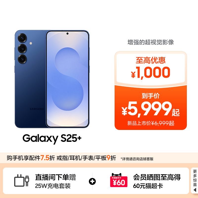 【国家补贴500元】Samsung/三星Galaxy S25+ 智能游戏拍照手机超拟人AI助理 骁龙8至尊版官方正品