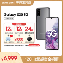 【12期免息 赠Buds+蓝牙耳机】Samsung/三星 Galaxy S20 SM-G9810骁龙865官方120Hz智能5G双模拍照手机正品