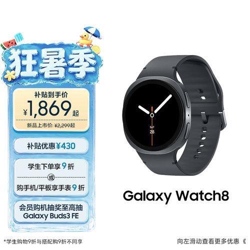 三星Watch8智能手表