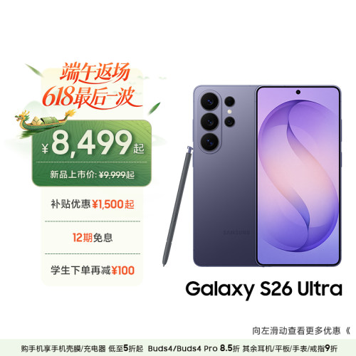 三星首款防窥屏S26Ultra手机
