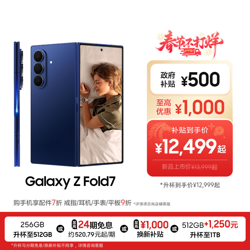 【256GB升杯512GB】Samsung/三星 Galaxy Z Fold7超轻薄折叠屏旗舰AI手机 2亿像素 骁龙8至尊版