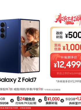 【256GB升杯512GB】Samsung/三星 Galaxy Z Fold7超轻薄折叠屏旗舰AI手机 2亿像素 骁龙8至尊版
