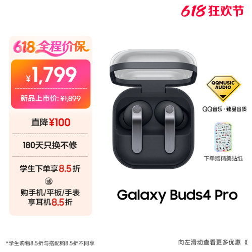 三星GalaxyBuds4Pro降噪耳机