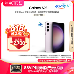 三星Galaxy AI手机 拍照游戏5G智能手机 官方旗舰 Samsung S23 第二代骁龙8超视觉夜拍 下单至高省2700元