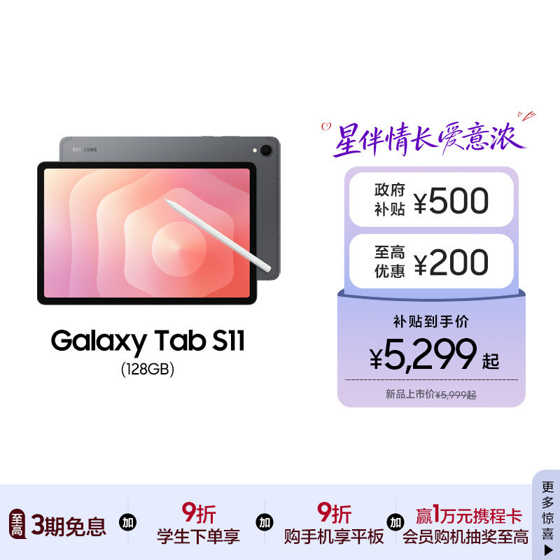 ����Ʒ��3����Ϣ��Samsung/���� Galaxy Tab S11 ��������׷����Ϸѧϰ���ΰ칫2025�¿�ƽ����� ��Ӱ�� 12GB+256GB �ײ��� �ٷ����� WIFI