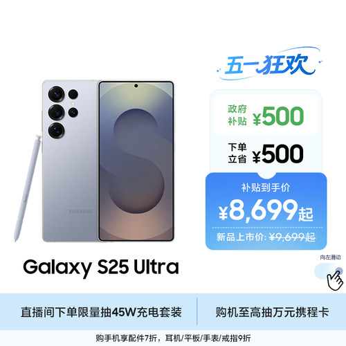 三星GalaxyS25Ultra手机