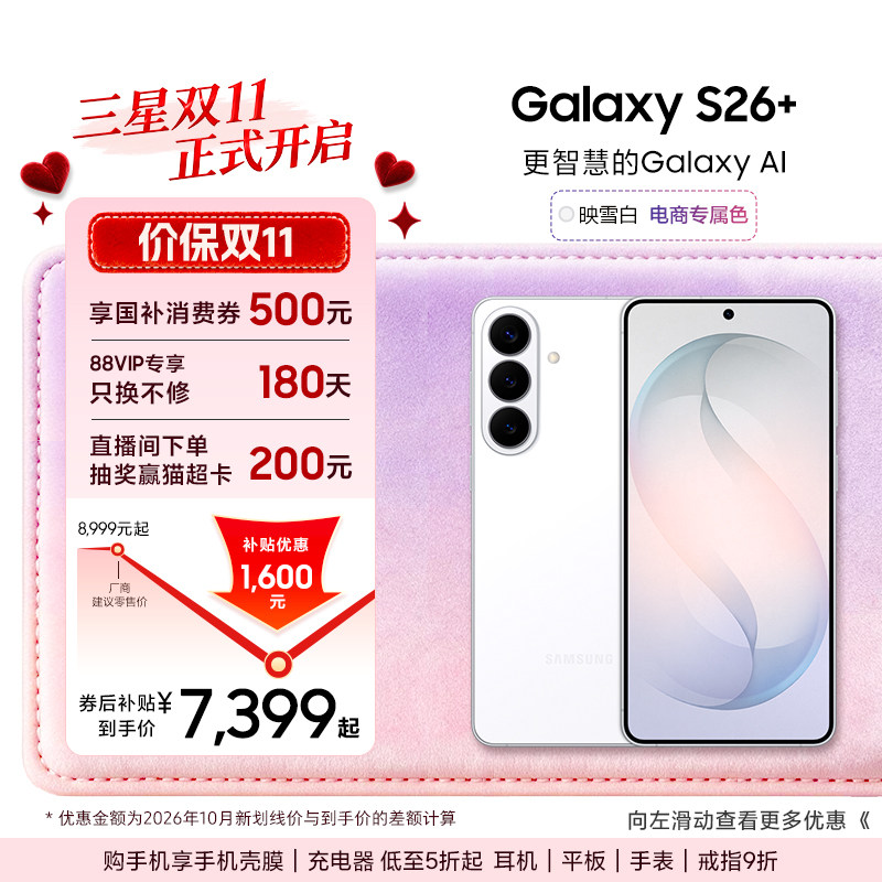 【补贴优惠1600元】三星Galaxy S26+ 第五代骁龙8至尊版5000万像素超视觉影像拍照AI手机官方正品