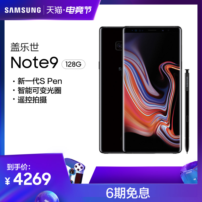 【6期免息 立减230】Samsung/三星GALAXY Note9 SM-N9600 6G+128GB/8G+512GB官方正品Spen遥控拍摄4G智能手机