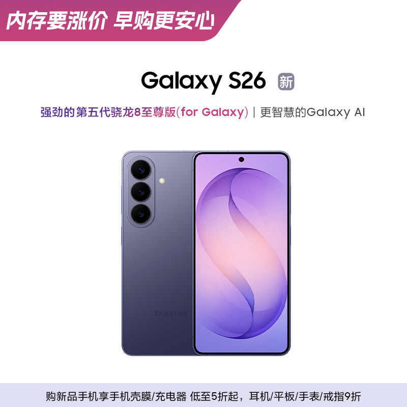 【新品上市 12期免息专享】三星Galaxy S26 第五代骁龙