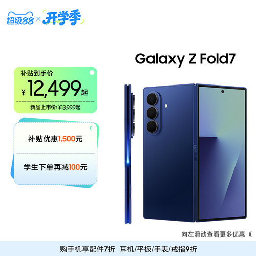 三星GalaxyZFold7折叠屏手机