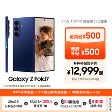 【256GB升杯512GB】Samsung/三星 Galaxy Z Fold7超轻薄折叠屏旗舰AI手机 2亿像素 骁龙8至尊版