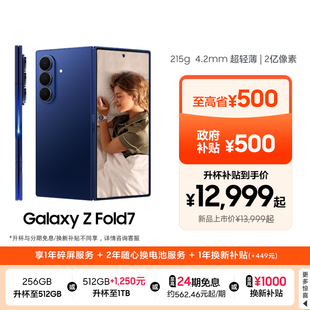三星 Galaxy 2亿像素 Samsung Fold7超轻薄折叠屏旗舰AI手机 骁龙8至尊版 256GB升杯512GB