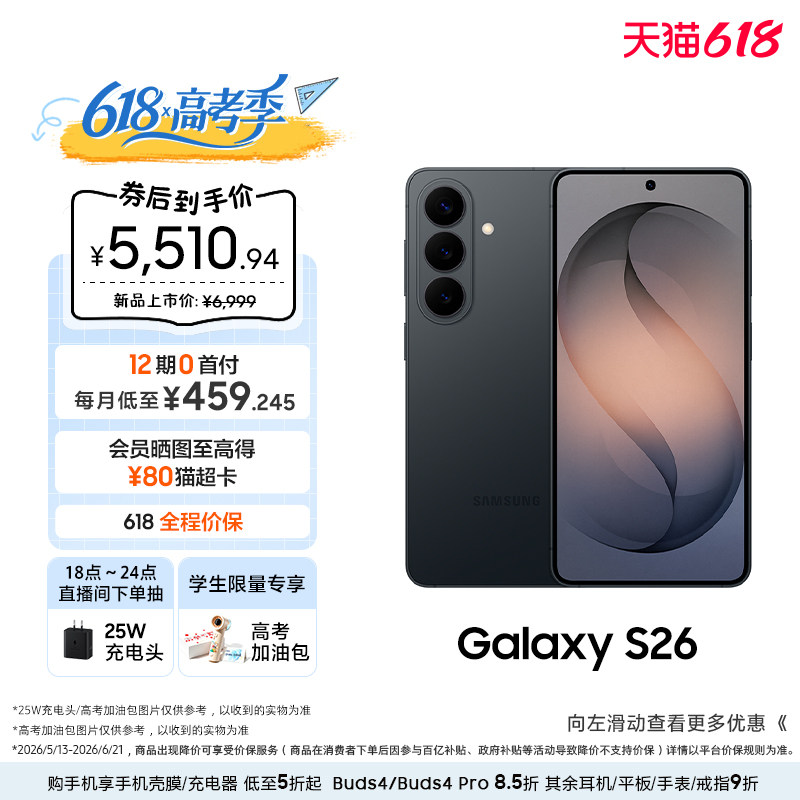 三星GalaxyS26AI智能手机