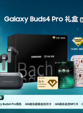 【礼盒版 加量不加价】三星 Buds4 Pro 真无线主动降噪蓝牙耳机