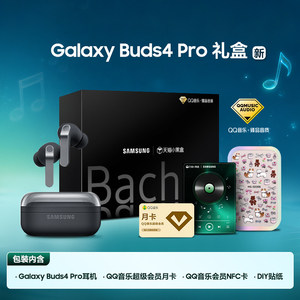 【礼盒版 加量不加价】三星 Buds4 Pro 真无线主动降噪蓝牙耳机