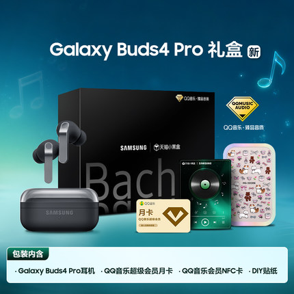 【礼盒版 加量不加价】三星 Buds4 Pro 真无线主动降噪蓝牙耳机