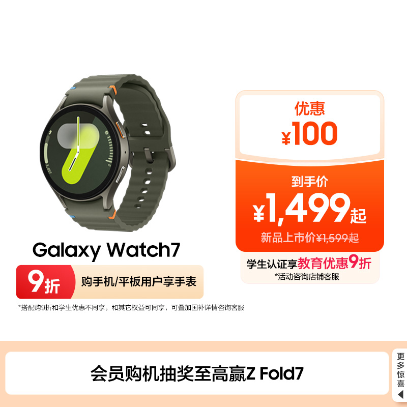 三星Watch7智能手表AI健康监测