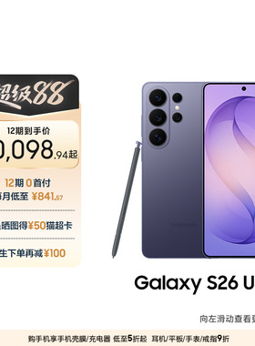 【12期专享】三星首款防窥屏Galaxy S26 Ultra AI游戏手机第五代骁龙8至尊版2亿像素拍照旗舰智能