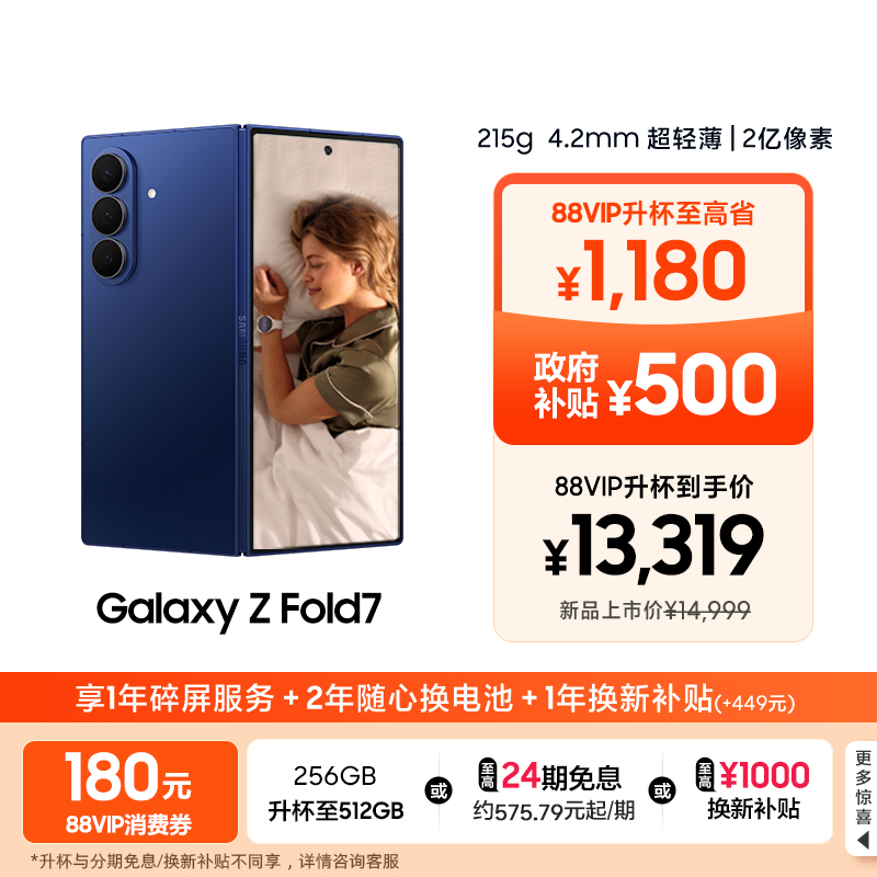 三星GalaxyZFold7折叠屏手机