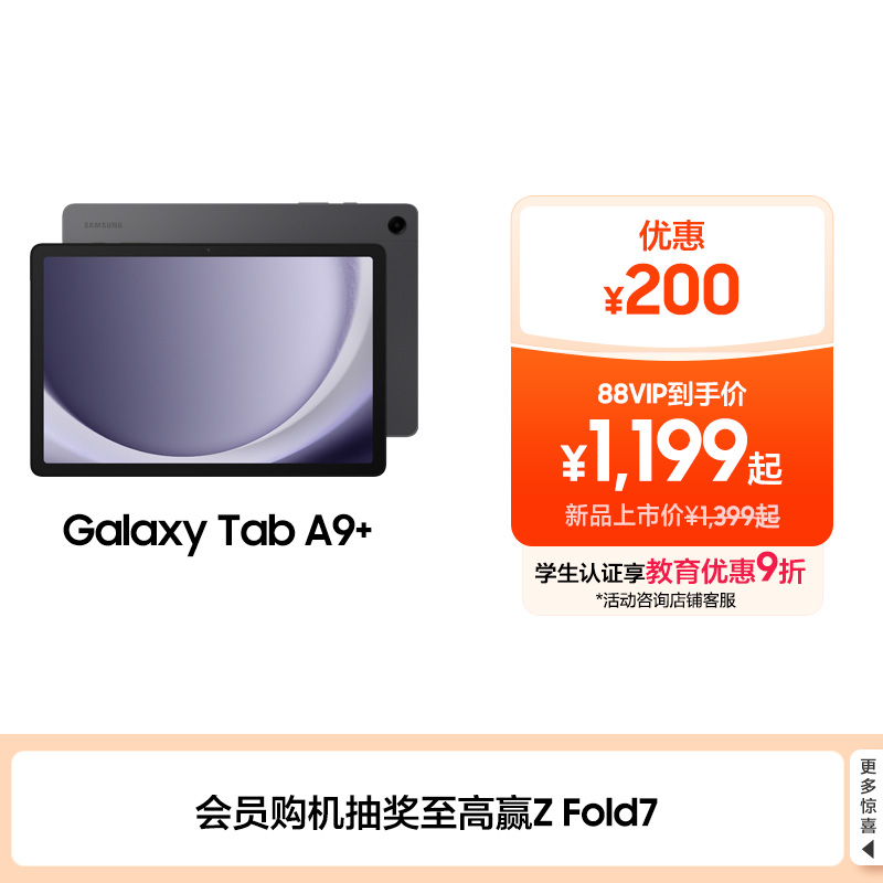 三星TabA9+平板电脑