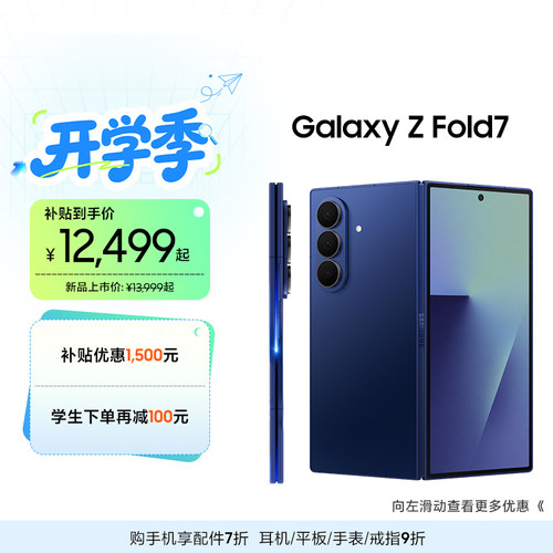 三星GalaxyZFold7折叠屏手机