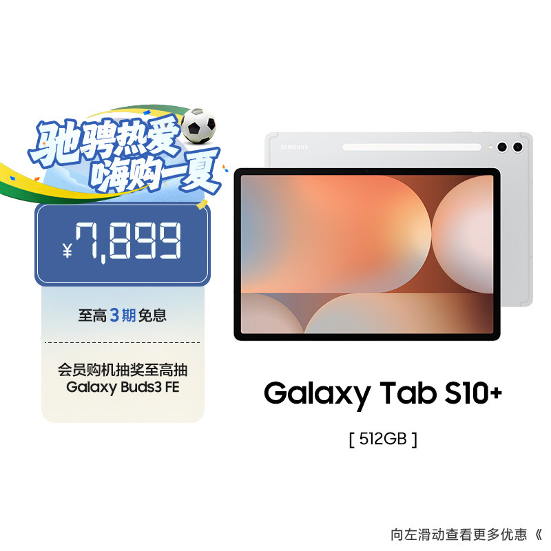 【顺丰速发】三星/Samsung Galaxy Tab S10+