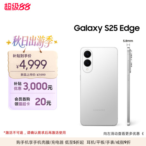 三星GalaxyS25Edge手机