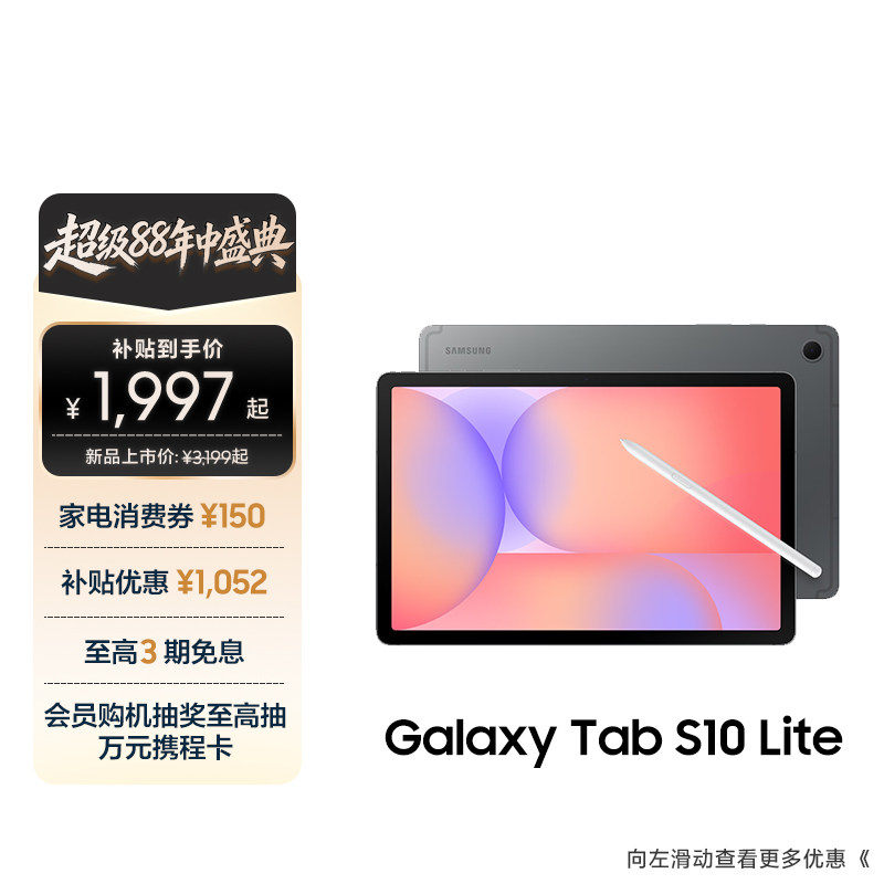 【享3期免息】Samsung/三星 Galaxy Tab S10 Lite 学生学习娱乐轻薄追剧网课新款平板电脑 - 实物图