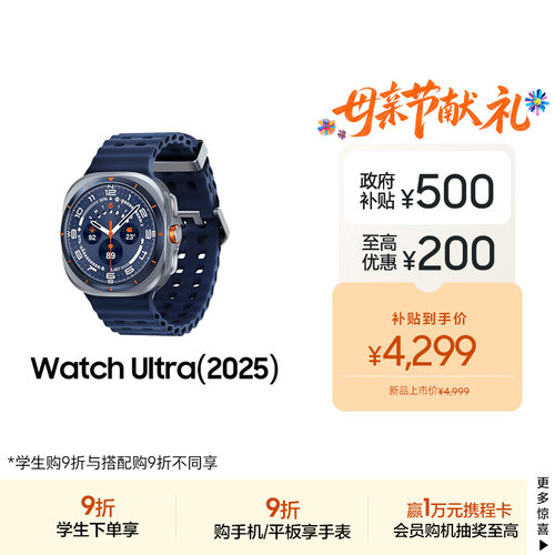 【新品立省200元】三星/Samsung Galaxy Watch Ultra（2025）智能手表蓝牙/LTE户外运动AI血压睡眠监测
