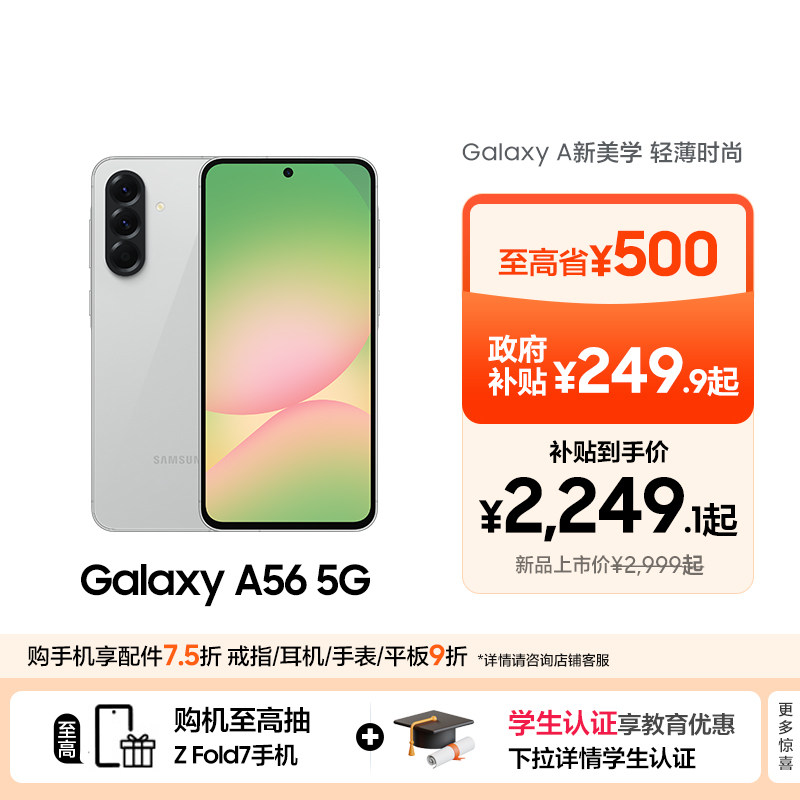 【至高省779元】Samsung/三星 Galaxy A56 5