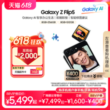 【下单省1500元】三星/Samsung Galaxy Z Flip5 全新折叠屏智能5G手机 官方旗舰 时尚大视野智能外屏