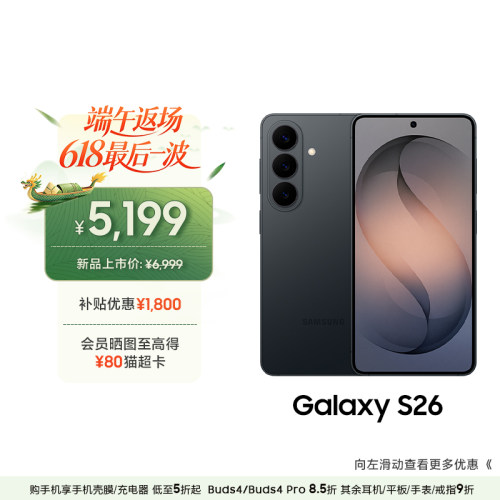 三星GalaxyS26手机