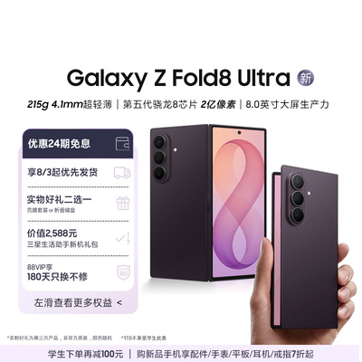 三星GalaxyZFold8Ultra折叠手机