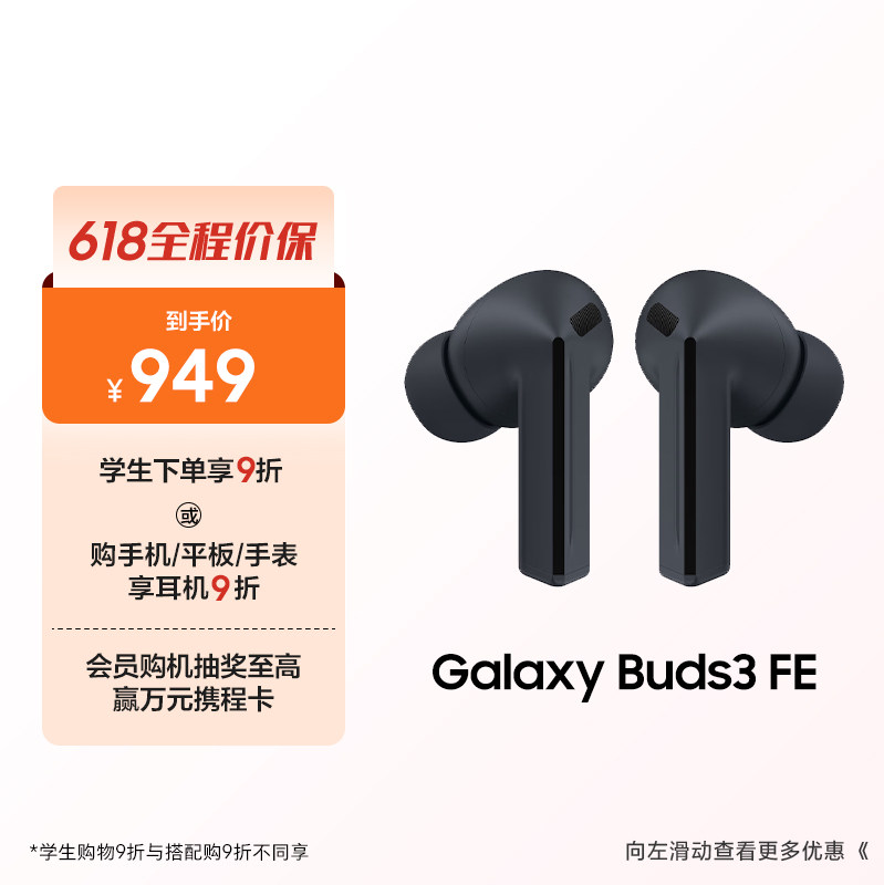 【顺丰速发】Samsung/三星 Galaxy Buds3 FE