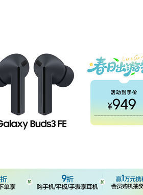 【顺丰速发】Samsung/三星 Galaxy Buds3 FE 真无线降噪蓝牙耳机