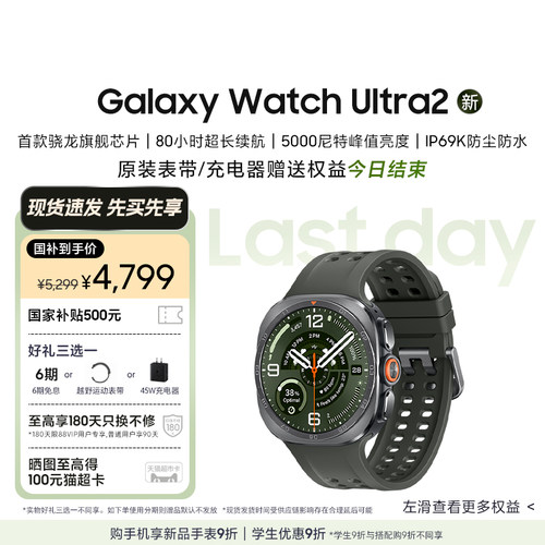 【新品上市 享好礼3选1】三星/Samsung Galaxy Watch Ultra2 智能手表 户外运动AI心率监测血压检测睡眠监测