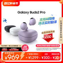 【直播间享优惠 3期免息】三星Galaxy Buds2 Pro无线降噪蓝牙耳机