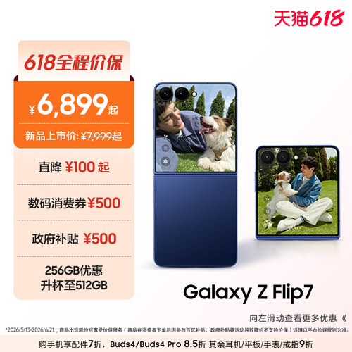 三星GalaxyZFlip7折叠屏手机