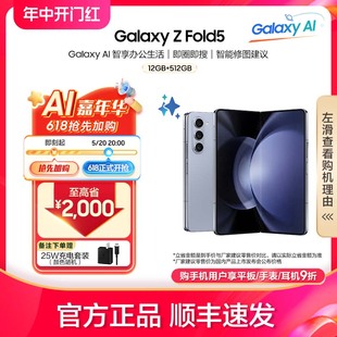 Fold5 达人直播专享 闭合精工铰链 Galaxy Samsung 三星 5G手机 官方旗舰 全新折叠屏智能折叠款