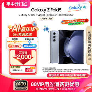 【指定整点抢五折秒杀】三星/Samsung Galaxy Z Fold5 全新折叠屏智能AI手机 折叠款旗舰5G手机 闭合精工铰链