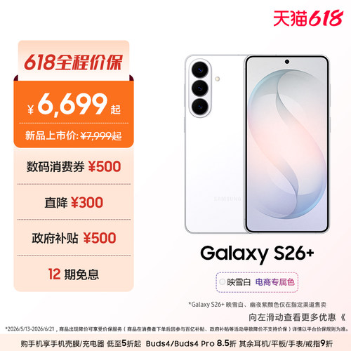 三星GalaxyS26+手机