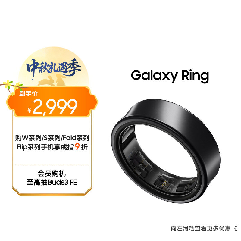 【顺丰速发】三星/Samsung Galaxy Ring 智能指环 防水睡眠监测心率监测运动智能戒指