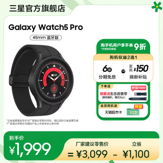 【顺丰速发 6期免息】三星Galaxy Watch5 Pro 蓝牙版旗舰店正品运动智能手表运动防水血氧睡眠监测智能手表