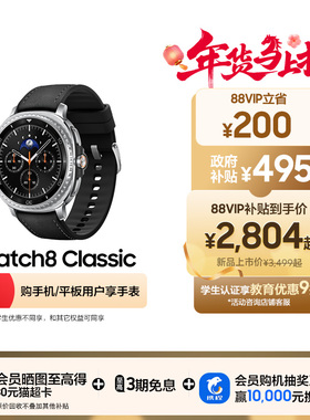 【新品顺丰速发】三星/Samsung Galaxy Watch8 Classic 智能手表 蓝牙LTE版运动测体脂/血氧/血压监测