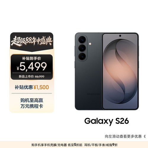 三星GalaxyS26手机