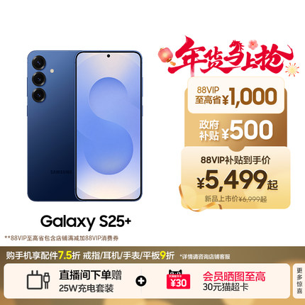 【88VIP至高省1500元】Samsung/三星Galaxy S25+ 智能游戏拍照手机超拟人AI助理 骁龙8至尊版官方正品