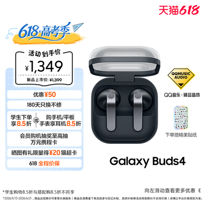 三星GalaxyBuds4降噪耳机