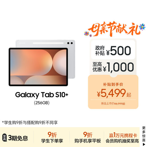 【顺丰速发】三星 Galaxy Tab S10+ 新品学生学习追剧办公2024新款网课平政府补贴平板电脑联动三星三折叠