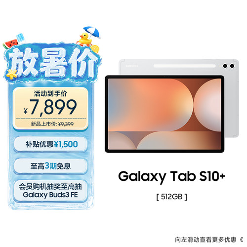 【顺丰速发】三星/Samsung Galaxy Tab S10+ 大尺寸新款学生学习追剧办公绘画平板电脑